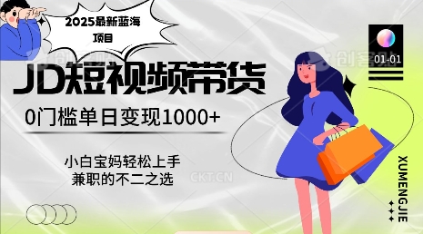 2025最新蓝海项目，0门槛日入1k，小白宝妈轻松上手【仅揭秘】-猫哥网资源库