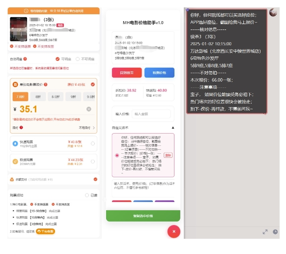 电影代理自动报单_自动查报价，给客户快速应答【完整攻略】-猫哥网资源库