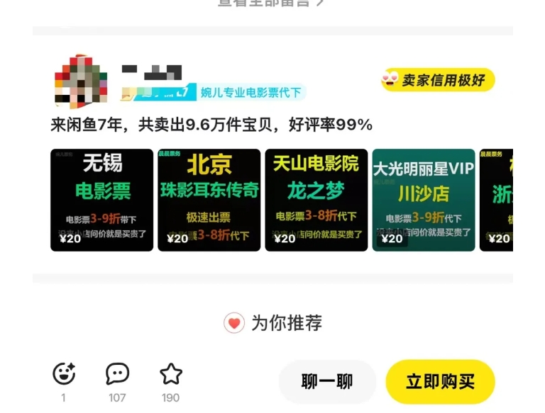 闲鱼电影票自动化，年底开启月入 2W + 的财富通道，可自动化(内附独家秘籍)-猫哥网资源库