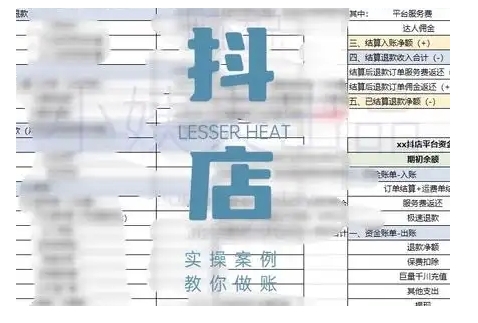 抖音小店对账全攻略，全面讲解抖店对账的核心逻辑与实操技巧，轻松掌握电商财务管理-猫哥网资源库
