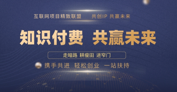 别人苦寻无果，为何他们靠知识付费卖项目 2025 年轻松年入100个?【揭秘】-猫哥网资源库