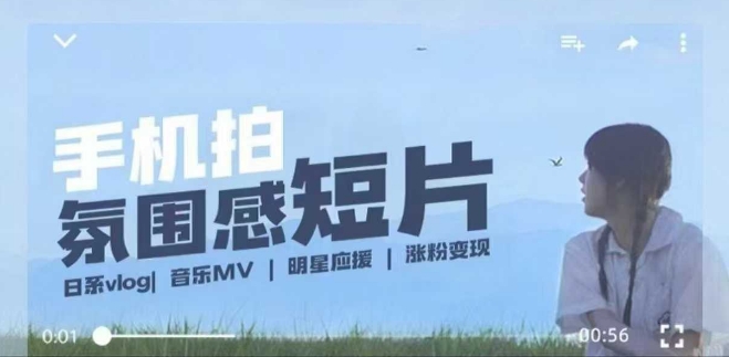 用手机拍微剧情短片，使用镜头记录美好生活，设备+创作+拍摄+后期，制作全流程一网打尽-猫哥网资源库