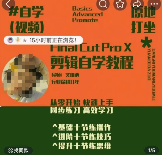 轻松玩转剪辑系统课，​从零开始快速上手，同步练习高效学习，思维提升从简到难-猫哥网资源库