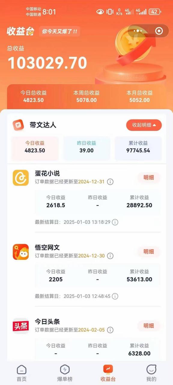 小说推文全部玩法，用正确方法去实操，就能跑通，收益非常能打-猫哥网资源库