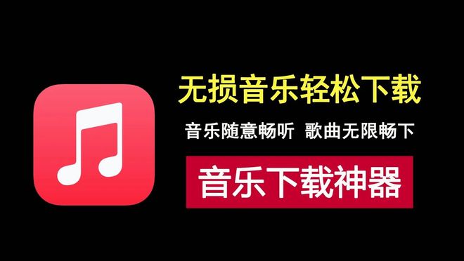 4FBMusic绿色便携版！免费听歌，免费下载无损音乐必备软件！