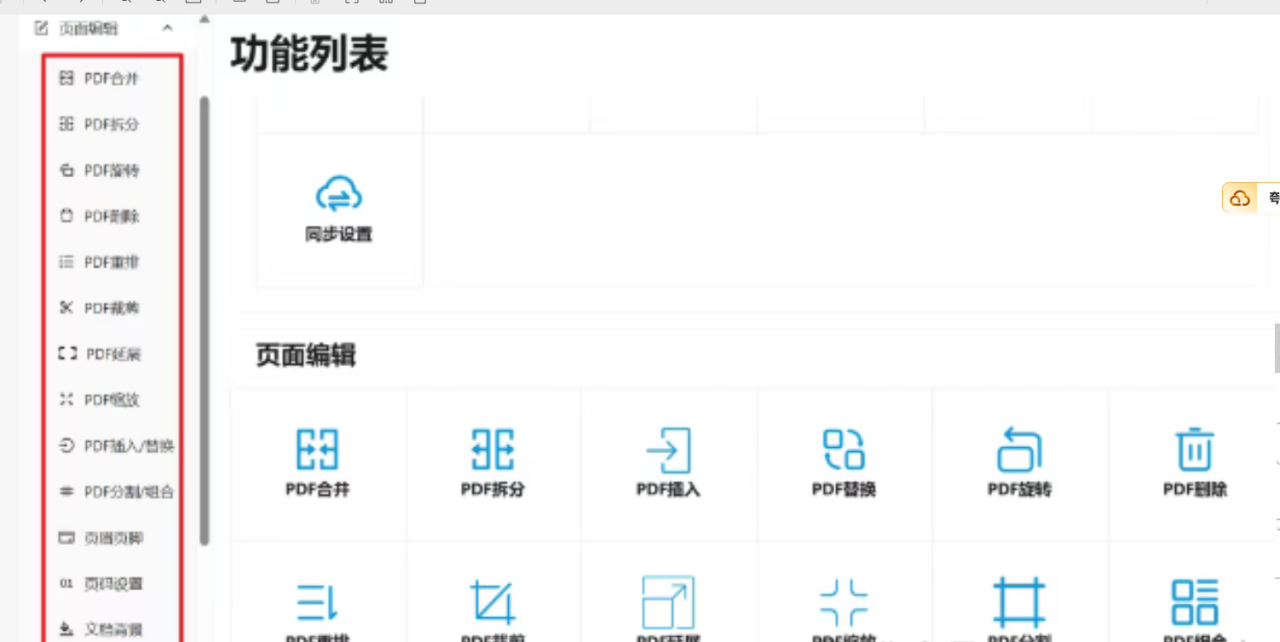 图片[1]-一款超好用的PDF处理工具，功能强大还免费！-猫哥网资源库