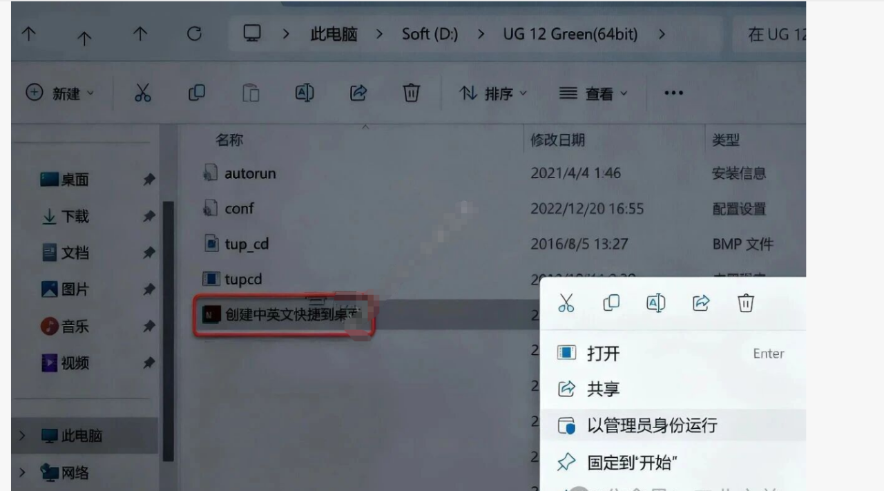 图片[2]-超详细！UG NX12.0 绿色版安装步骤 免激活 附避坑技巧-猫哥网资源库