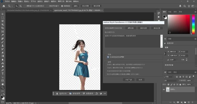 图片[24]-Zealman Nano Banana：一款集成到photoshop中的文生图AI插件！编号：0181-猫哥网资源库