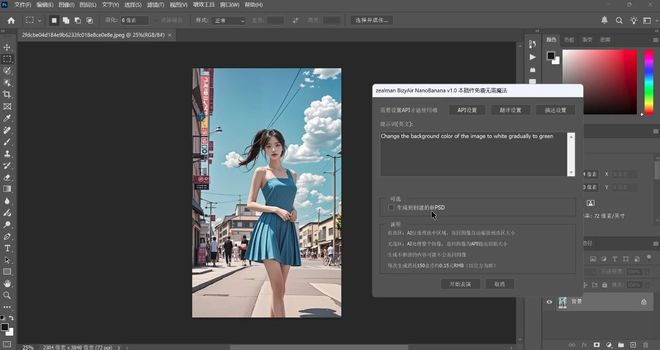 图片[21]-Zealman Nano Banana：一款集成到photoshop中的文生图AI插件！编号：0181-猫哥网资源库