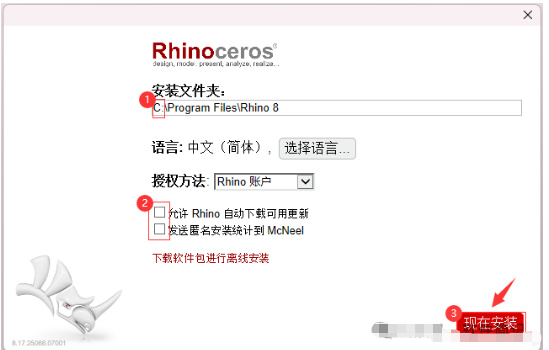 图片[5]-Rhino 8（犀牛）永久免费版安装包下载及安装教程-猫哥网资源库