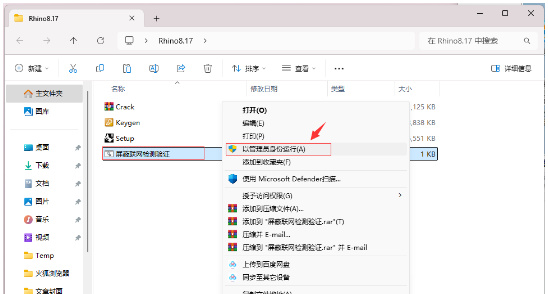 图片[12]-Rhino 8（犀牛）永久免费版安装包下载及安装教程-猫哥网资源库