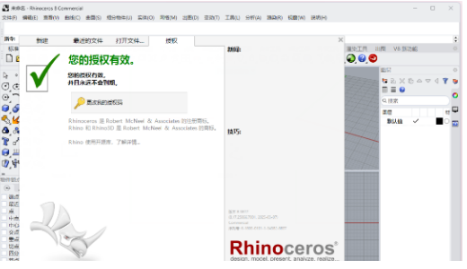 图片[14]-Rhino 8（犀牛）永久免费版安装包下载及安装教程-猫哥网资源库