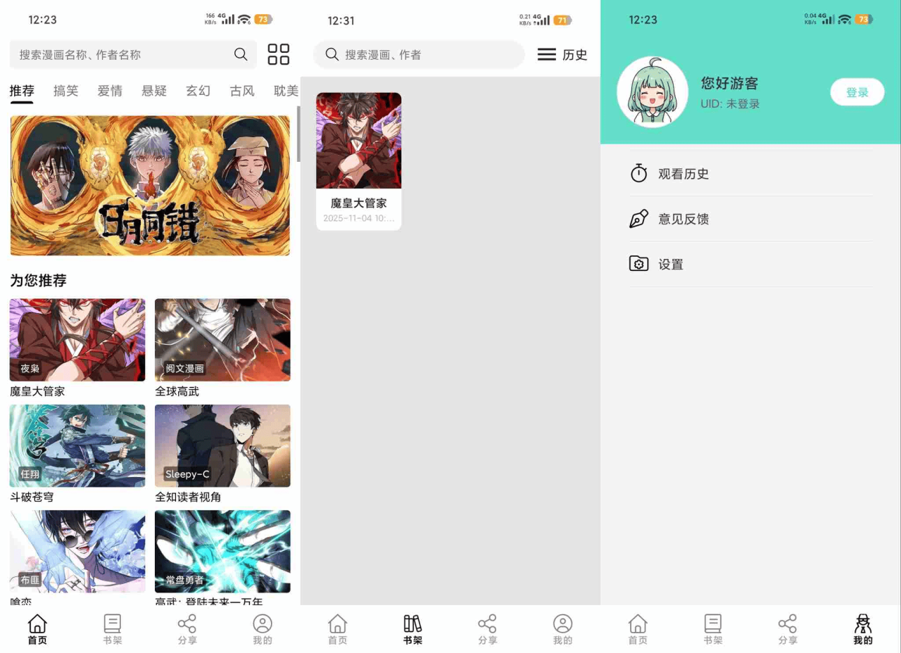 图片[1]-轻漫岛漫画 v4.0.2 版/ v4.0.0 去广告纯净版