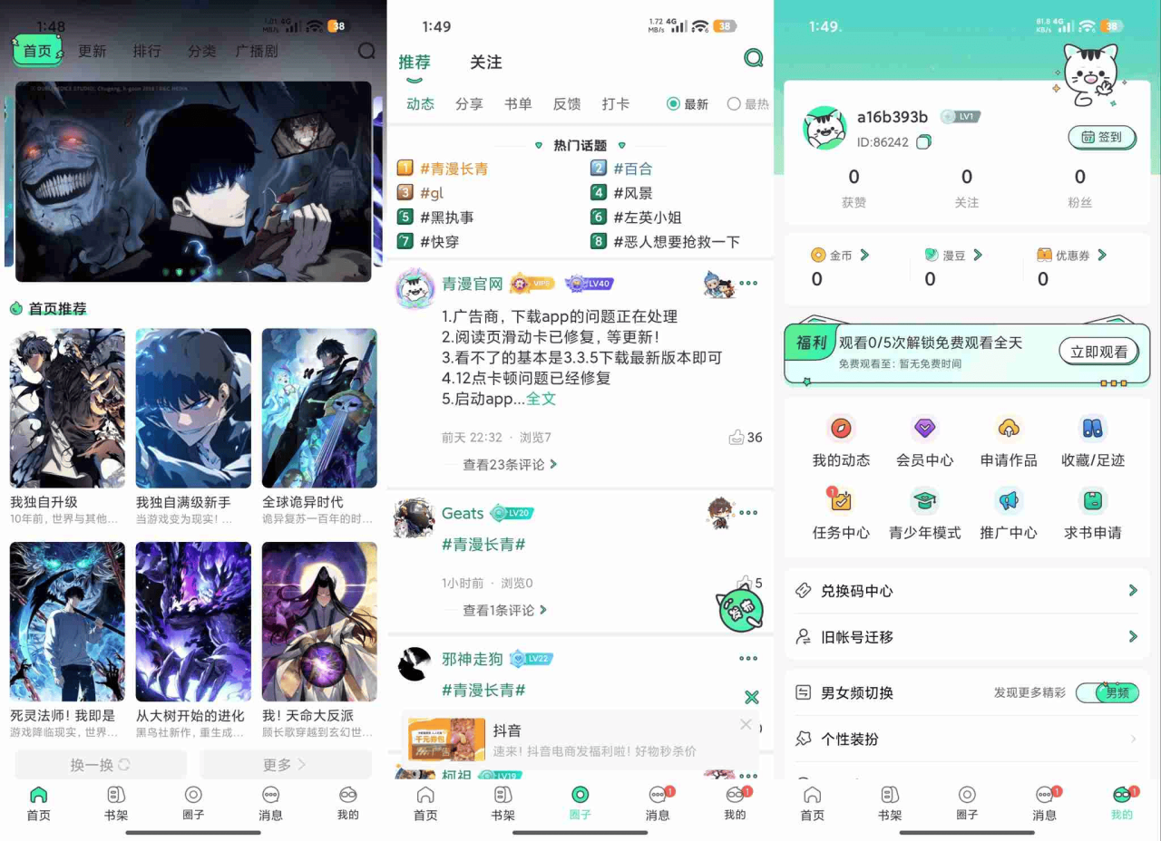 图片[1]-青漫-超多漫画资源 v4.0.6 去广告纯净版/官方版-猫哥网资源库