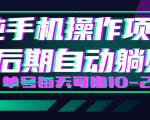 轻松撸钱小项目,每天只需动动手,即可轻松赚钱单号每天可撸10-20+-猫哥网资源库