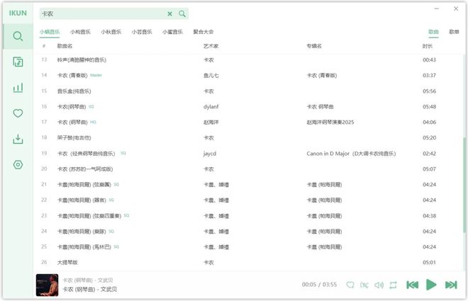 图片[2]-洛雪音乐ikun魔改版，音乐无限听，无损随意下，支持windows端和安卓端！-科技乐小天