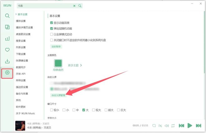 图片[7]-洛雪音乐ikun魔改版，音乐无限听，无损随意下，支持windows端和安卓端！-科技乐小天