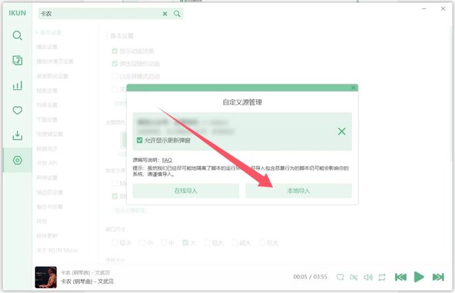 图片[8]-洛雪音乐ikun魔改版，音乐无限听，无损随意下，支持windows端和安卓端！-科技乐小天