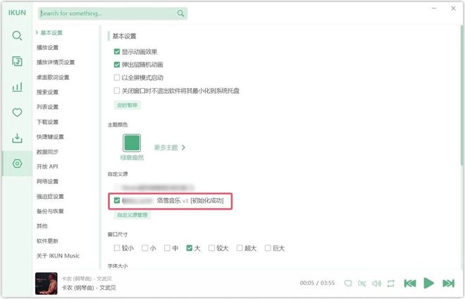 图片[9]-洛雪音乐ikun魔改版，音乐无限听，无损随意下，支持windows端和安卓端！-科技乐小天