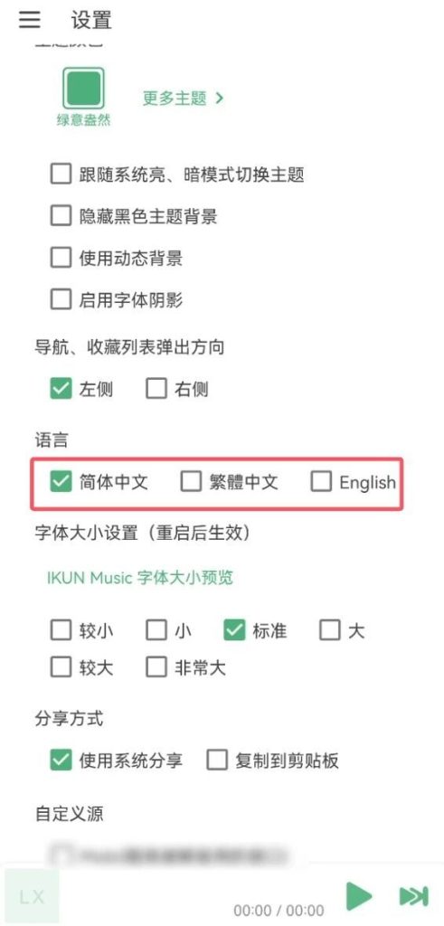 图片[14]-洛雪音乐ikun魔改版，音乐无限听，无损随意下，支持windows端和安卓端！-科技乐小天