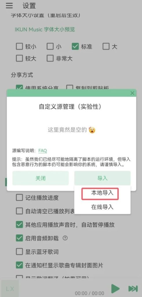 图片[15]-洛雪音乐ikun魔改版，音乐无限听，无损随意下，支持windows端和安卓端！-科技乐小天