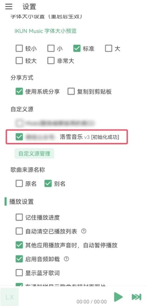 图片[16]-洛雪音乐ikun魔改版，音乐无限听，无损随意下，支持windows端和安卓端！-科技乐小天