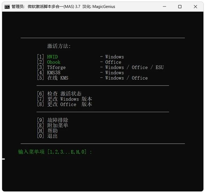 图片[2]-MAS3.7激活工具汉化版！一键让windows和office永久激活！-科技乐小天