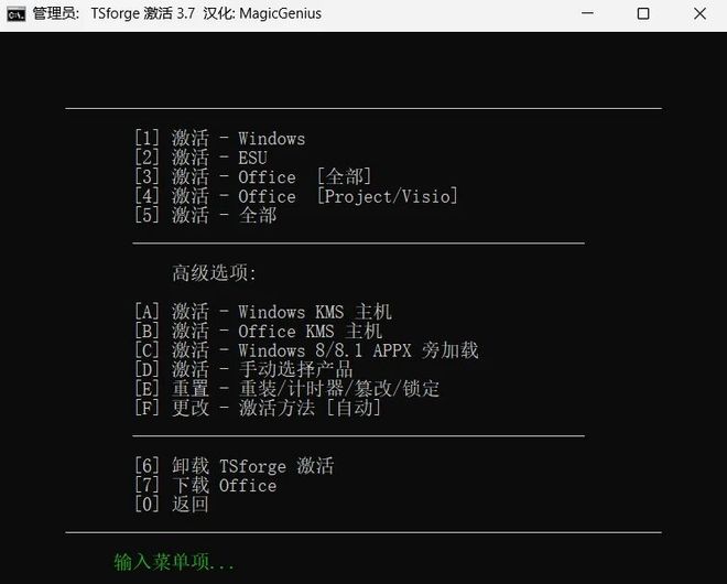 图片[7]-MAS3.7激活工具汉化版！一键让windows和office永久激活！-科技乐小天