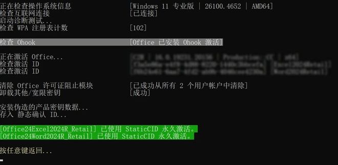 图片[8]-MAS3.7激活工具汉化版！一键让windows和office永久激活！-科技乐小天