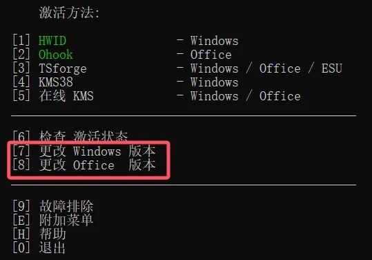 图片[9]-MAS3.7激活工具汉化版！一键让windows和office永久激活！-科技乐小天