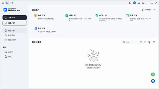 图片[2]-PDFelement12.0.6免安装版！一个软件搞定PDF编辑所有需求！-科技乐小天