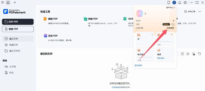 图片[5]-PDFelement12.0.6免安装版！一个软件搞定PDF编辑所有需求！-科技乐小天