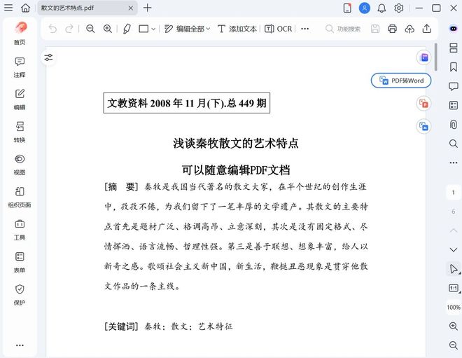 图片[7]-PDFelement12.0.6免安装版！一个软件搞定PDF编辑所有需求！-科技乐小天