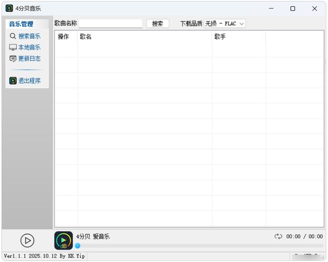 图片[2]-4FBMusic绿色便携版！免费听歌，免费下载无损音乐必备软件！-科技乐小天