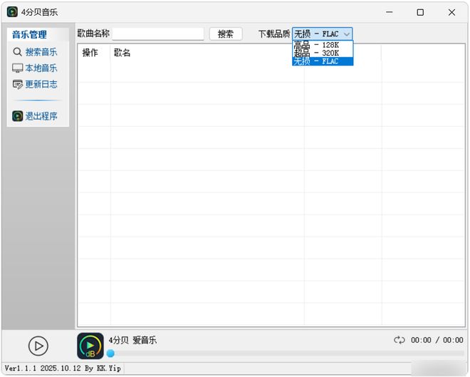 图片[5]-4FBMusic绿色便携版！免费听歌，免费下载无损音乐必备软件！-科技乐小天