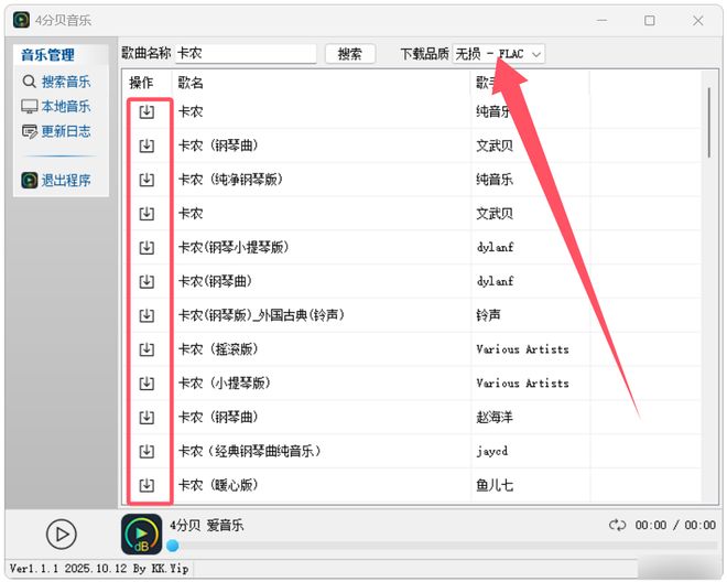 图片[7]-4FBMusic绿色便携版！免费听歌，免费下载无损音乐必备软件！-科技乐小天