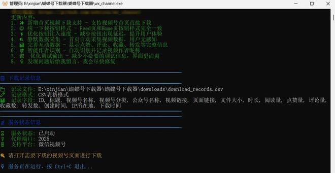 图片[2]-微信视频号下载工具，支持视频号各种分辨率及封面下载！-科技乐小天