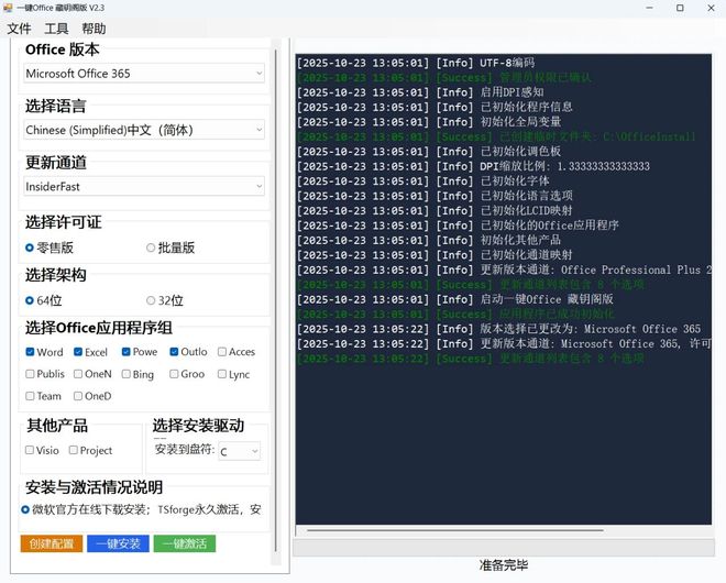 图片[2]-一键office藏钥阁版，一键安装并激活Office2016到365全版本！编号：0176-科技乐小天