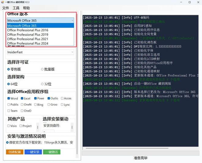 图片[5]-一键office藏钥阁版，一键安装并激活Office2016到365全版本！编号：0176-科技乐小天