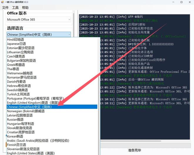 图片[6]-一键office藏钥阁版，一键安装并激活Office2016到365全版本！编号：0176-科技乐小天