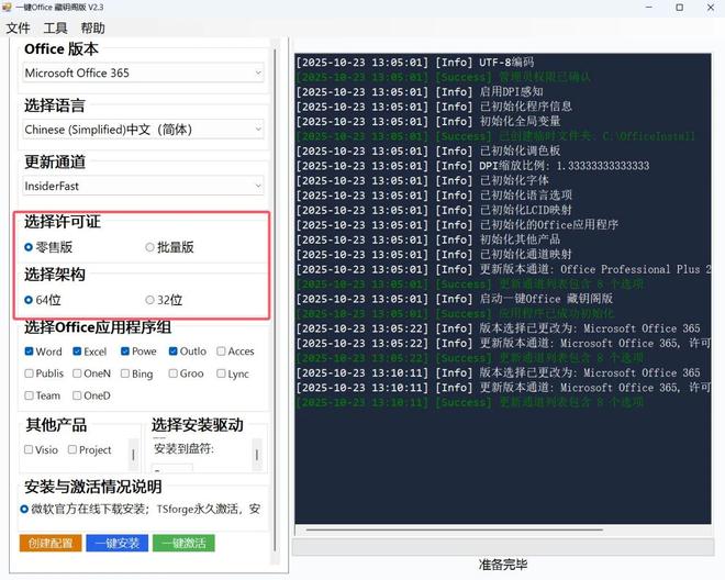 图片[7]-一键office藏钥阁版，一键安装并激活Office2016到365全版本！编号：0176-科技乐小天