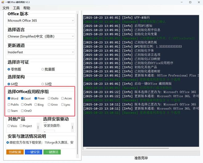 图片[8]-一键office藏钥阁版，一键安装并激活Office2016到365全版本！编号：0176-科技乐小天