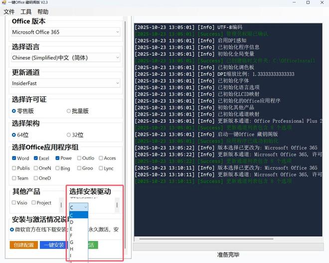 图片[9]-一键office藏钥阁版，一键安装并激活Office2016到365全版本！编号：0176-科技乐小天