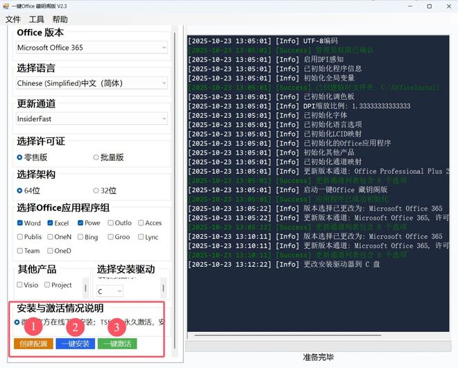 图片[10]-一键office藏钥阁版，一键安装并激活Office2016到365全版本！编号：0176-科技乐小天