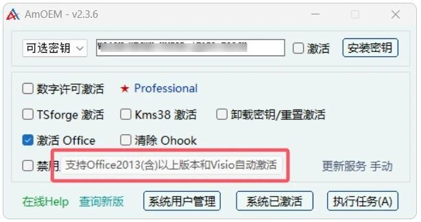 图片[5]-AmOEM免安装版，一键轻松激活windows全版本和office全版本！编号：0178-科技乐小天