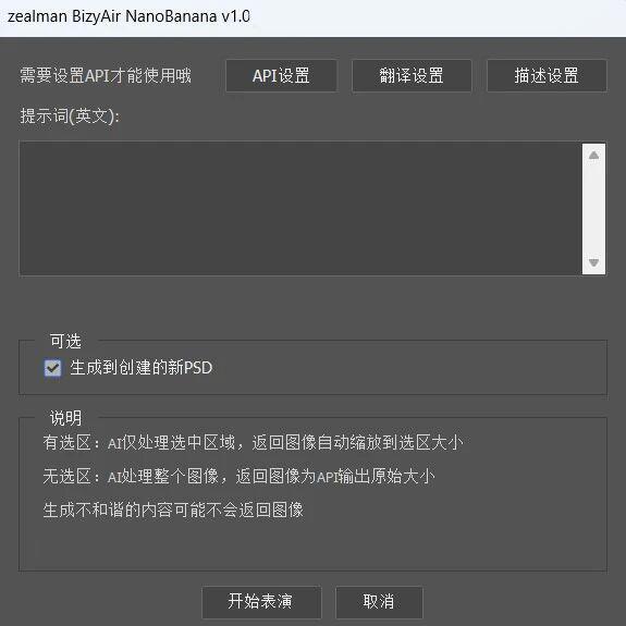 图片[2]-Zealman Nano Banana：一款集成到photoshop中的文生图AI插件！编号：0181-科技乐小天