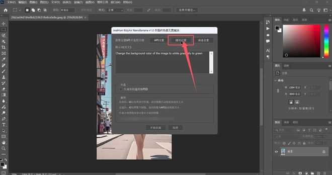 图片[12]-Zealman Nano Banana：一款集成到photoshop中的文生图AI插件！编号：0181-科技乐小天