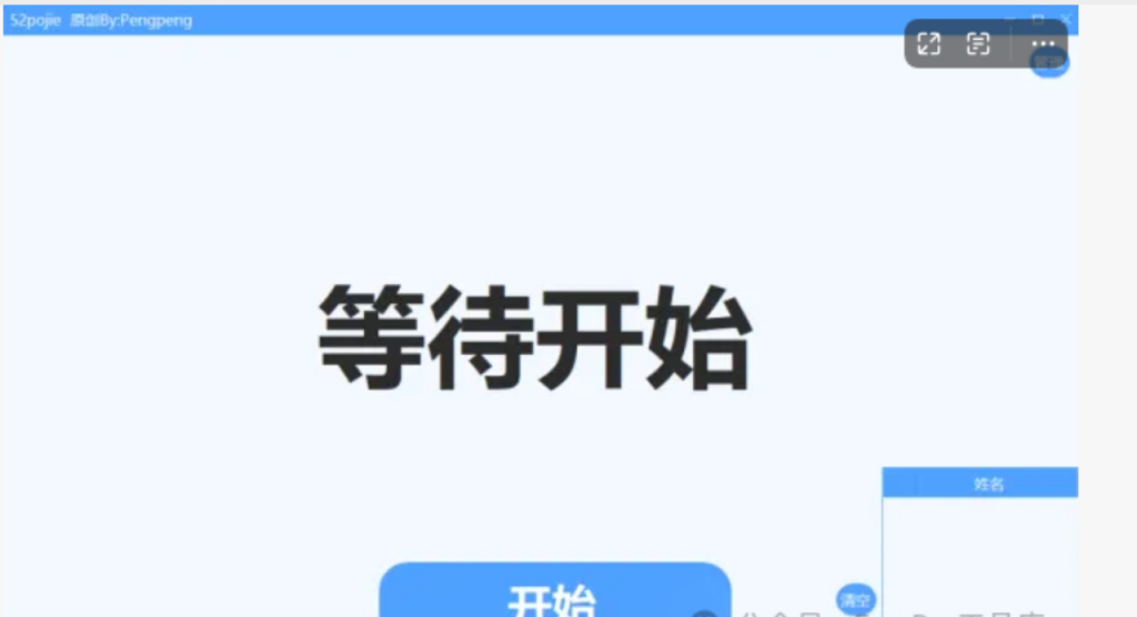 年会互动抽奖神器 公平透明 + 刺激氛围 一键开启抽奖环节-猫哥网资源库