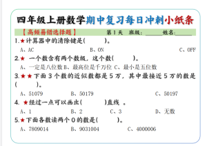 四上数学期中复习每日冲刺小纸条19天（高频易错选择题）含答案15页-猫哥网资源库